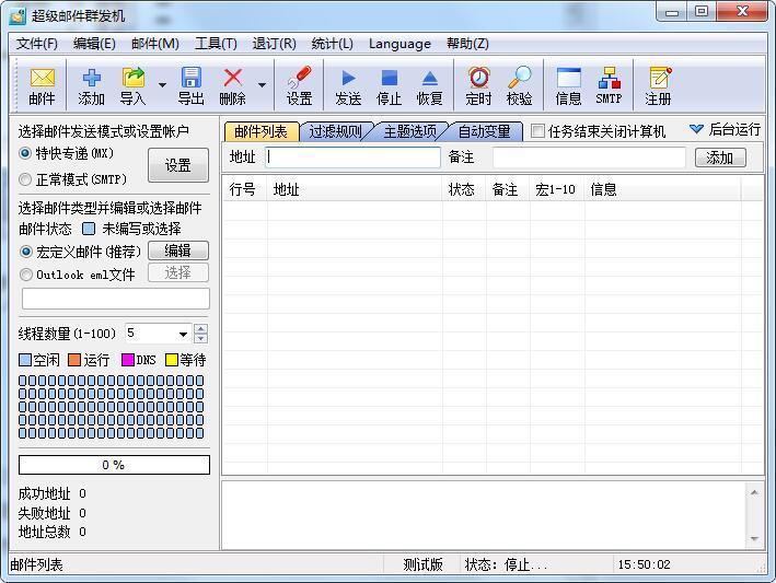 超级邮件群发机官方版图3