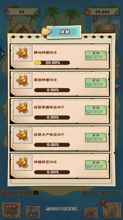 海岛上的小时光游戏最新版(2)