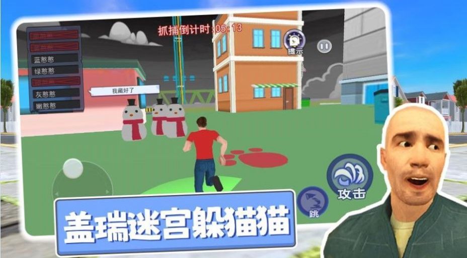 盖瑞迷宫躲猫猫图1