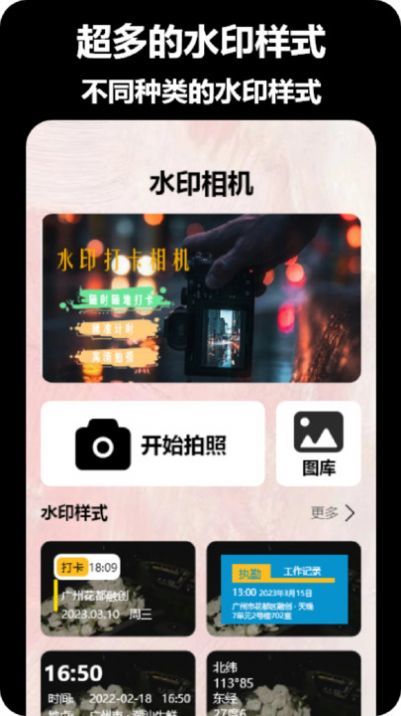 真实水印相机图2