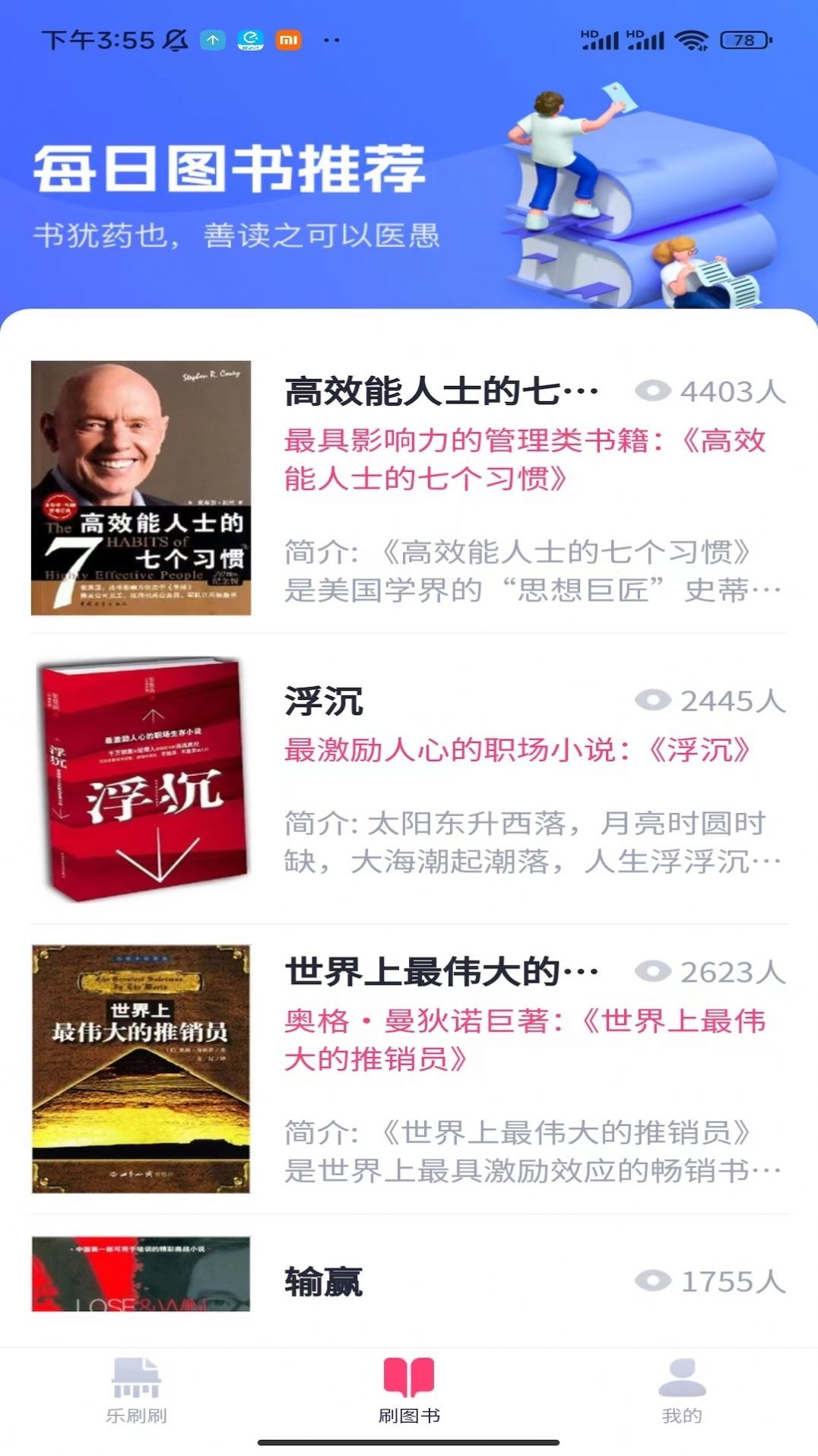 乐刷不停图2