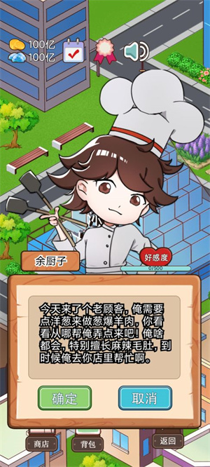 火锅店模拟器 v1.0.1 安卓试玩版(3)