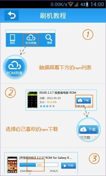 甜椒刷机助手官网版图1