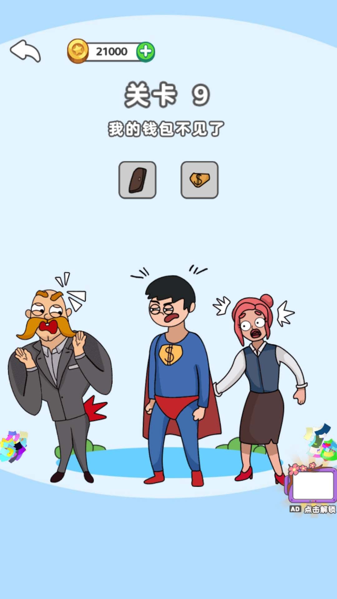 脑洞大王小天才 (2)