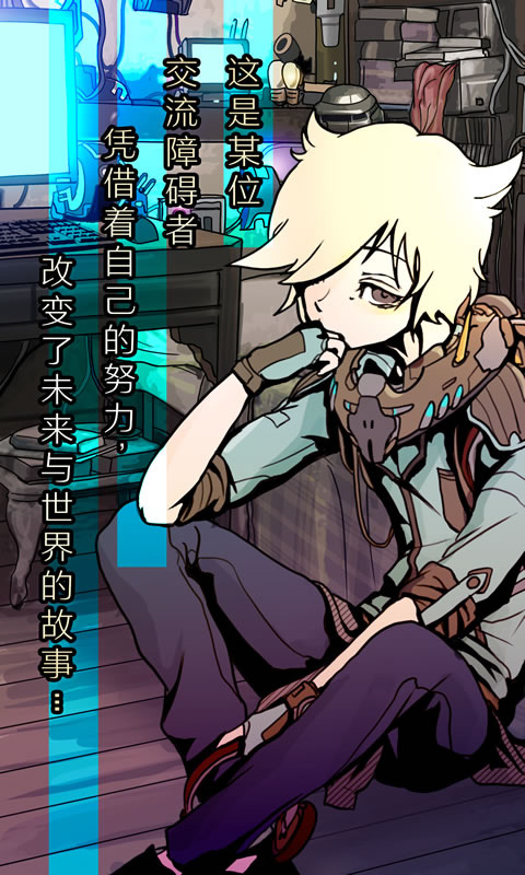 艾比交流障碍的我所选择的未来汉化版(怪异揭示板)(1)