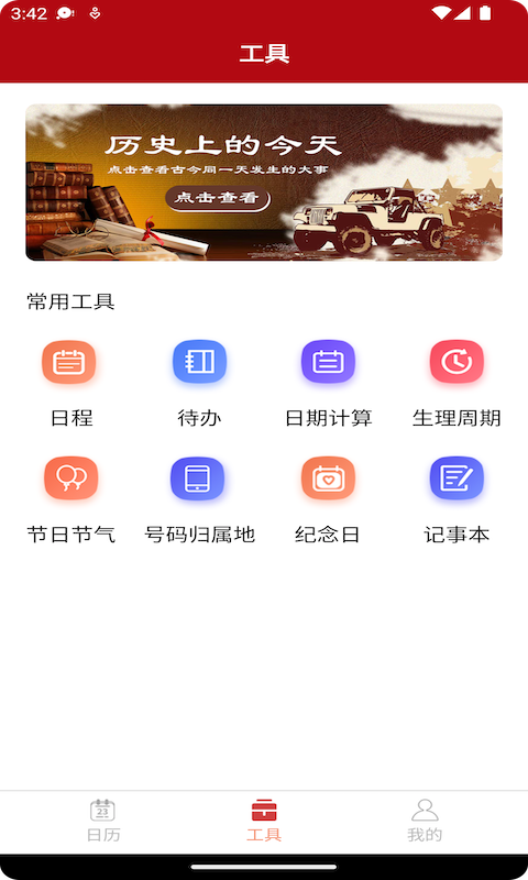 康德万年历图2