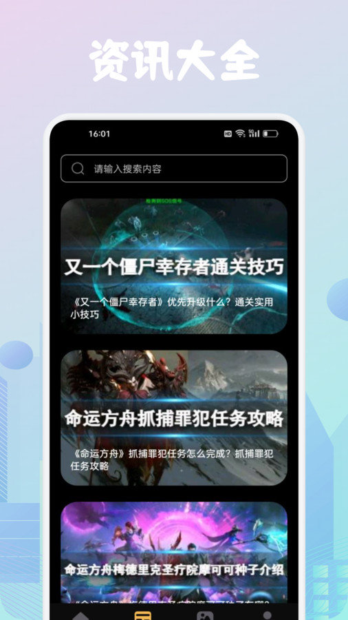 23933乐园助手图3