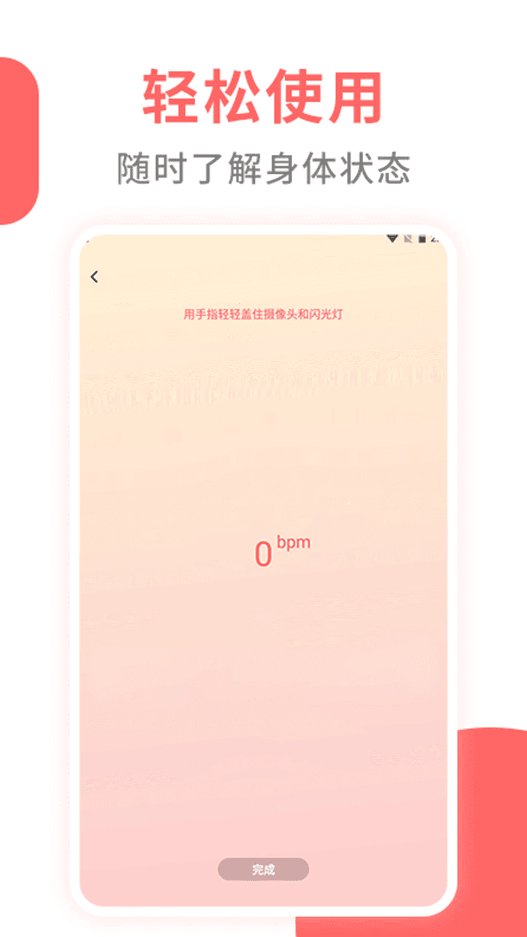 丰格版心率监测器图2