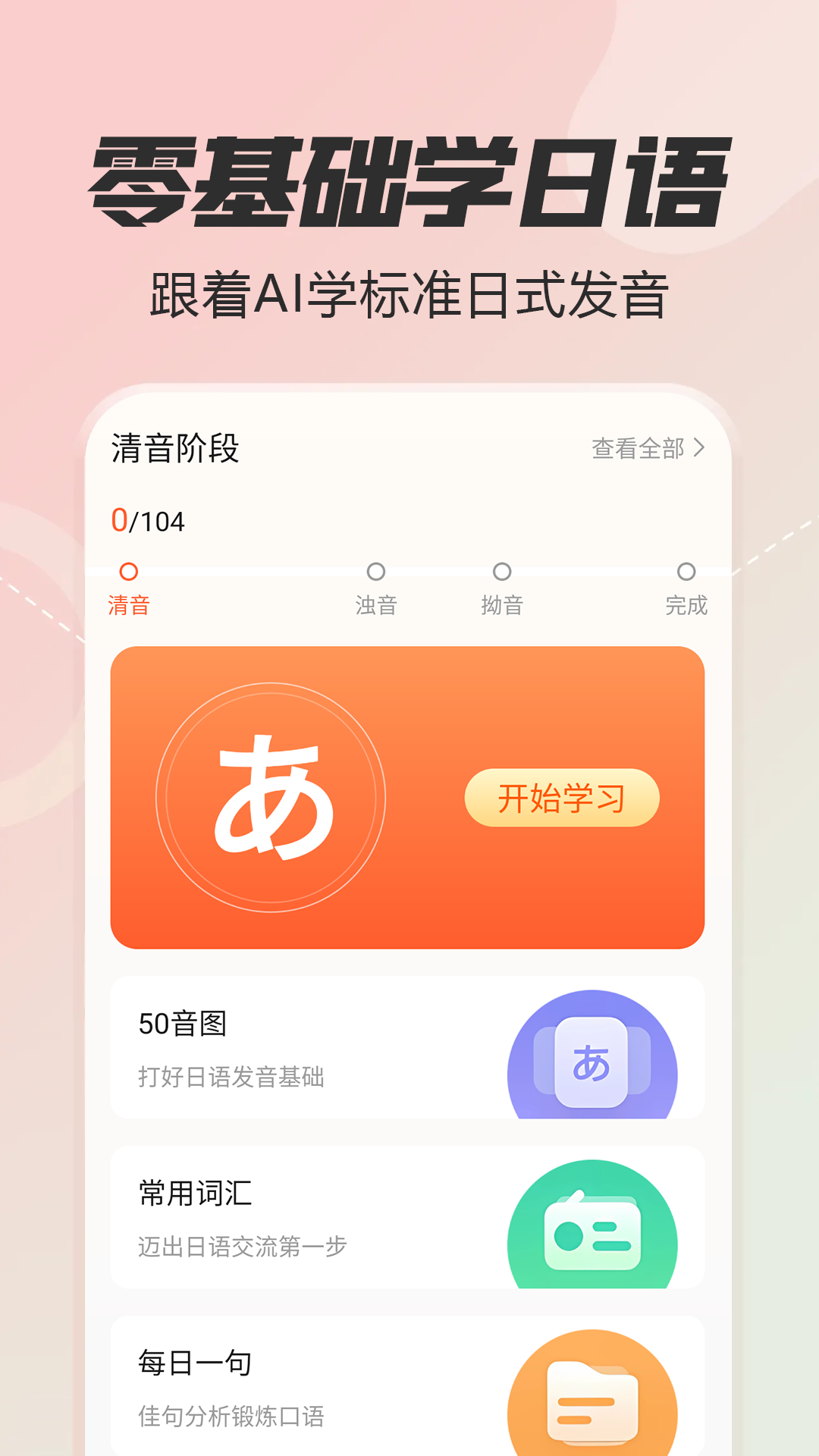 日语五十音图特训图3