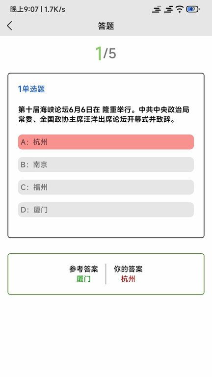 全能试题官方版图1