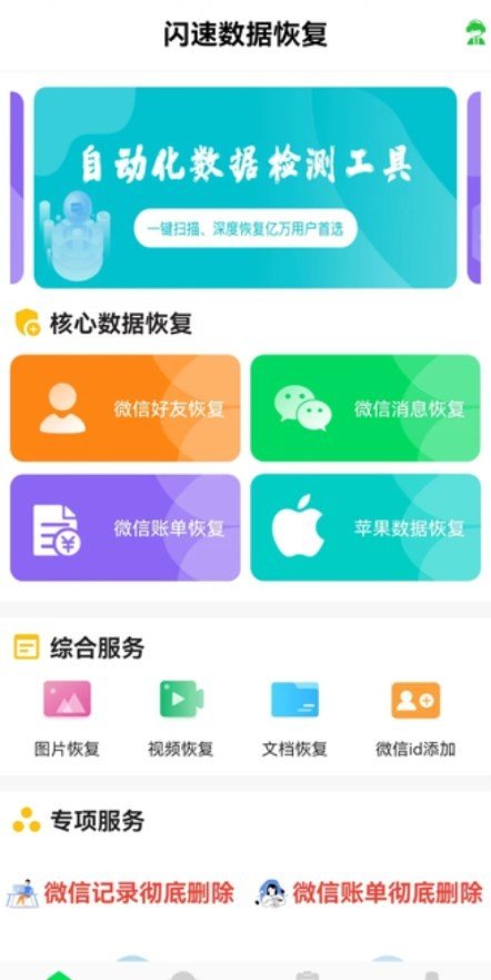闪速数据恢复图3