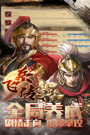 同人精忠报国岳飞传内购版(5)