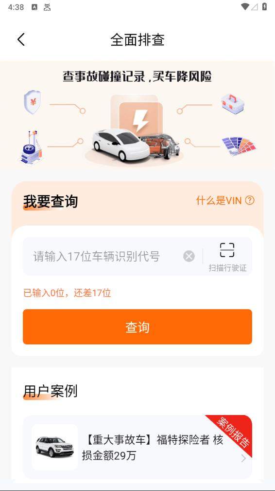 车况专家