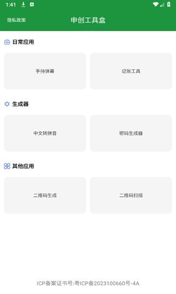 申创工具盒app图1