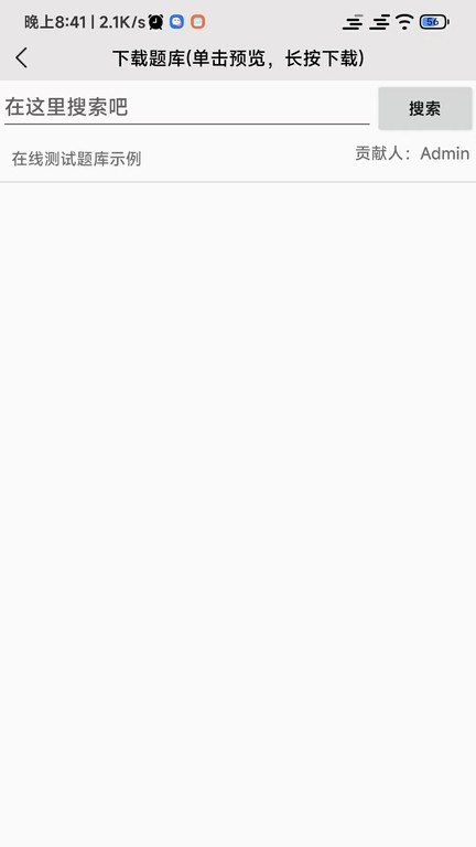 全能试题官方版图3