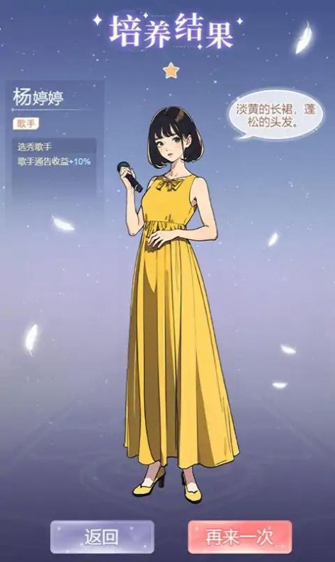 天后养成计划游戏 (1)