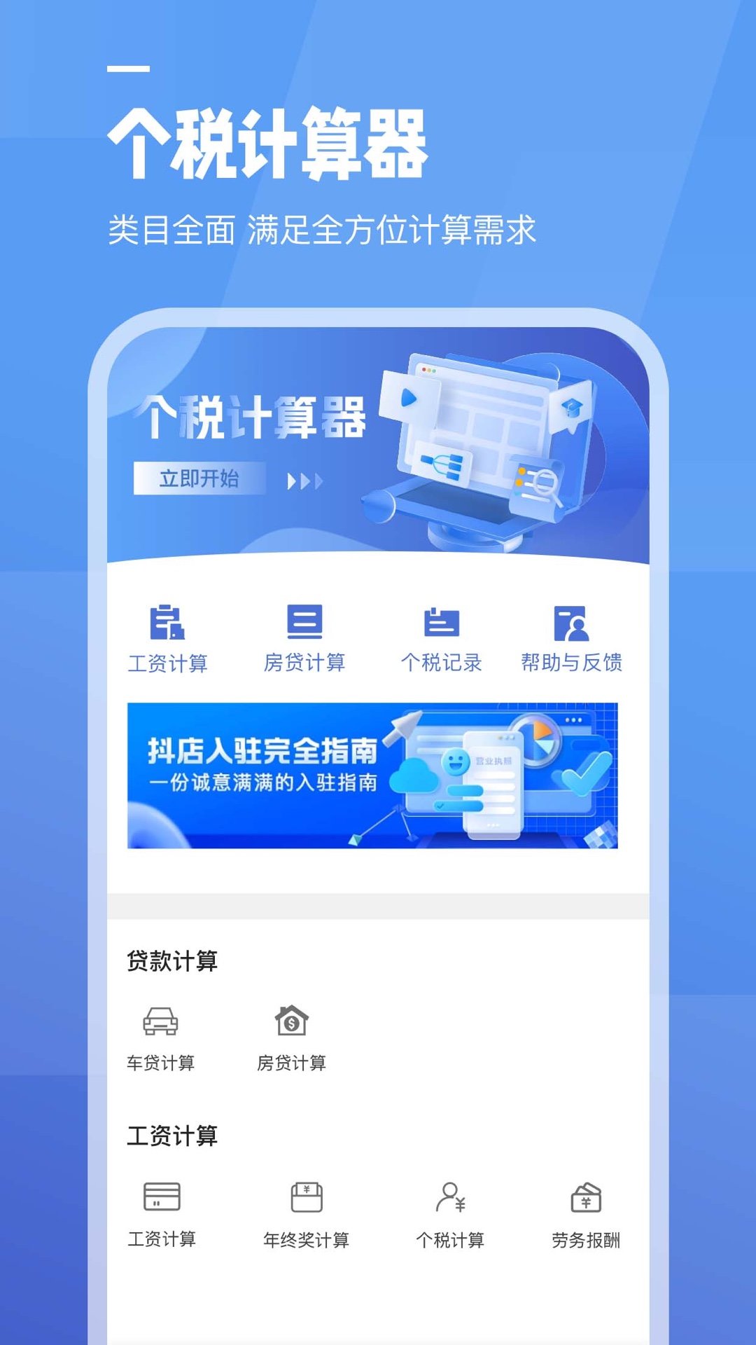 全栈工资计算器图1