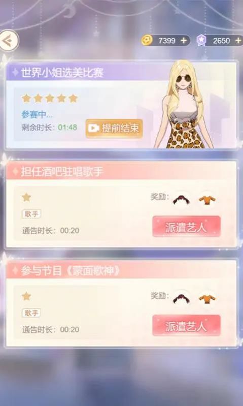 天后养成计划游戏 (2)