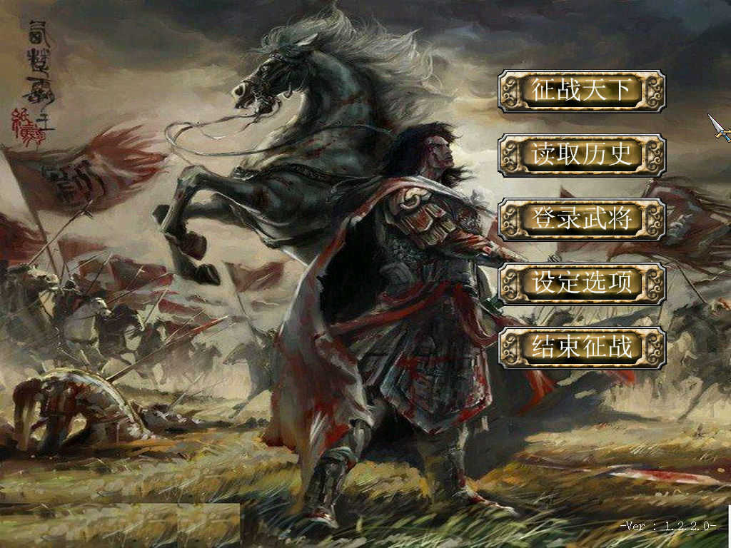 三国群英传楚汉争霸(4)