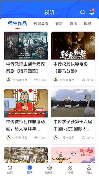 中国传媒大学官方app(2)
