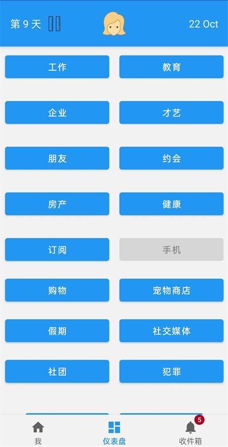 终极真实生活模拟器图1