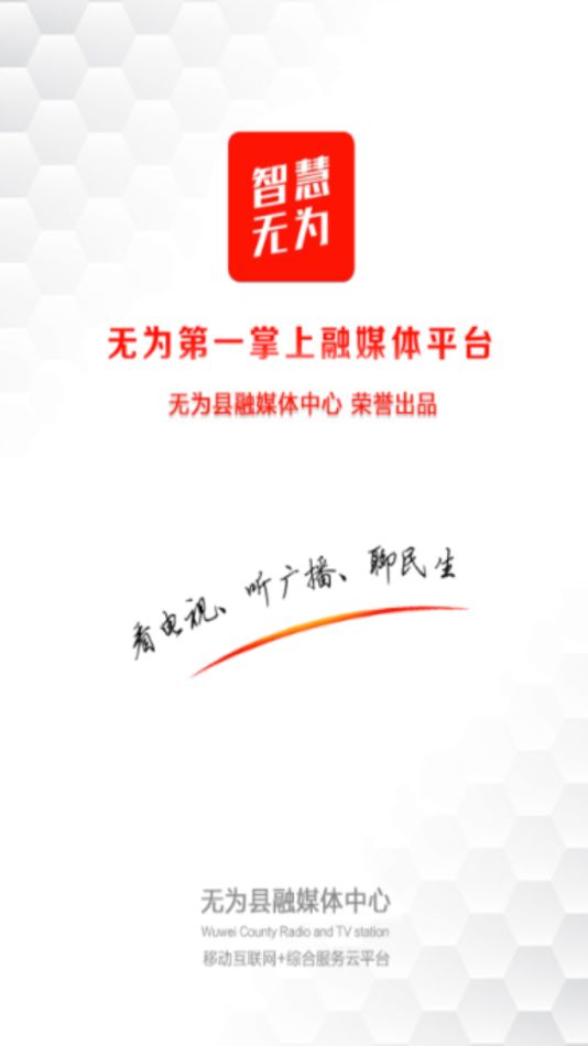 智慧无为手机台app官方版 v5.4.0.0 (1)