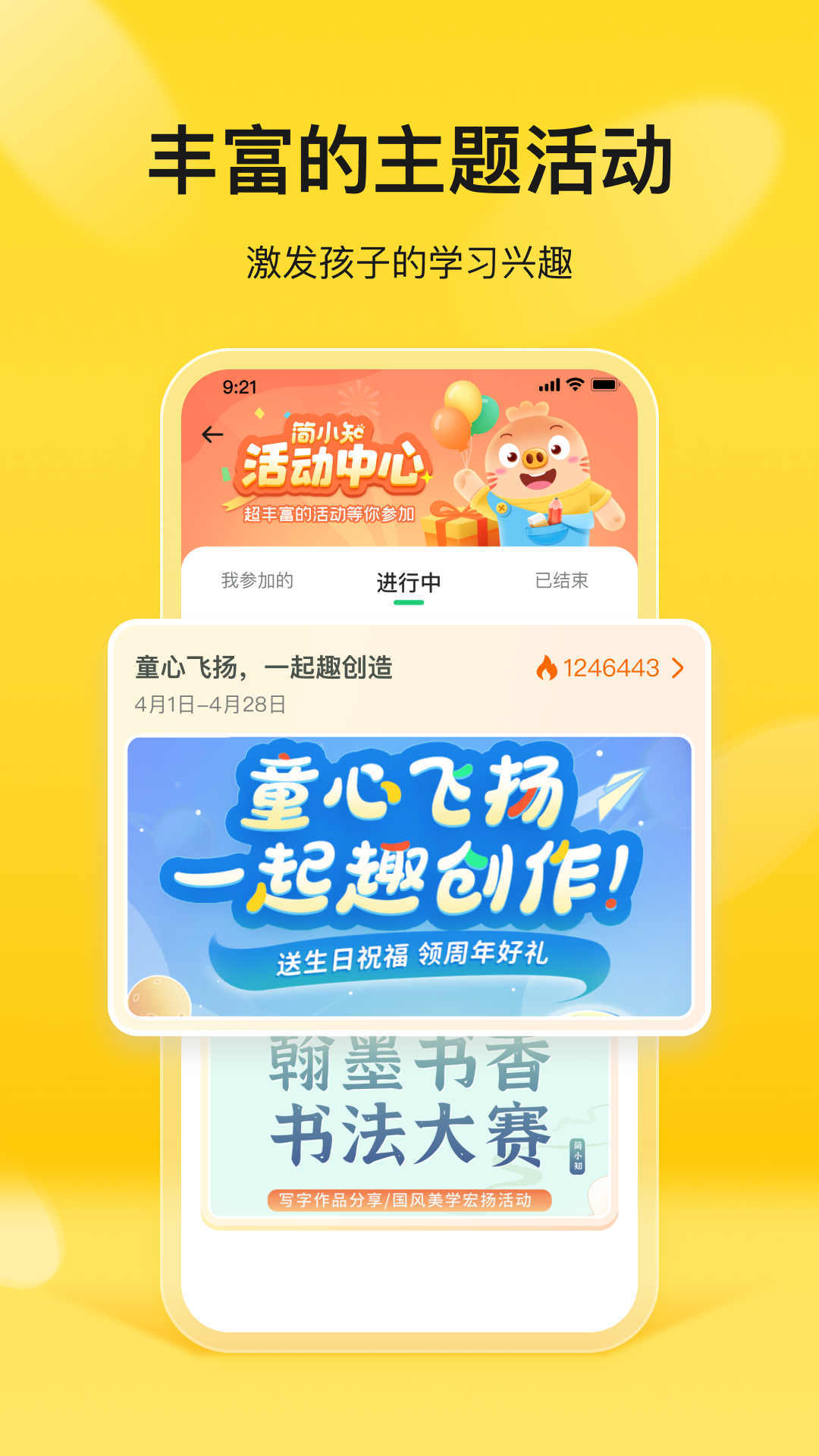 简小知家长端app图1