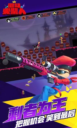 激斗火柴人正版(2)