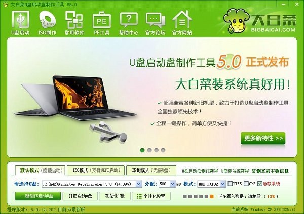 大白菜u盘装系统图4