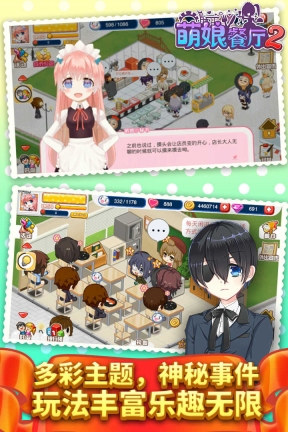 餐厅萌物语正版图3