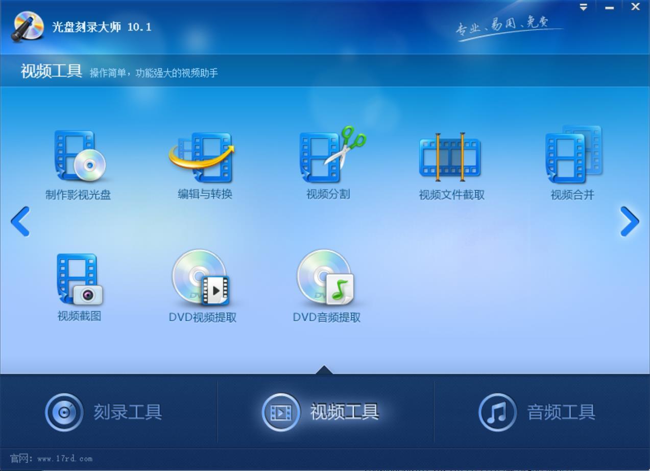 光盘刻录大师电脑版图1