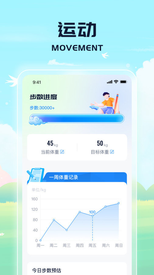 鳞龙计步图1