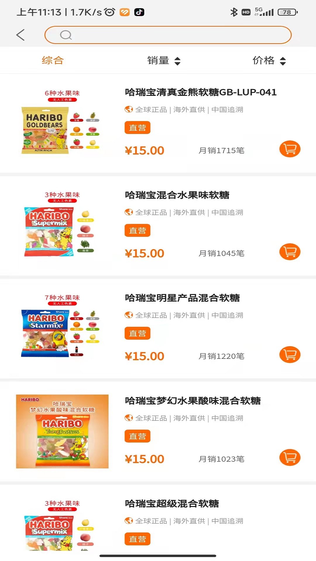 黎民铺子软件图3