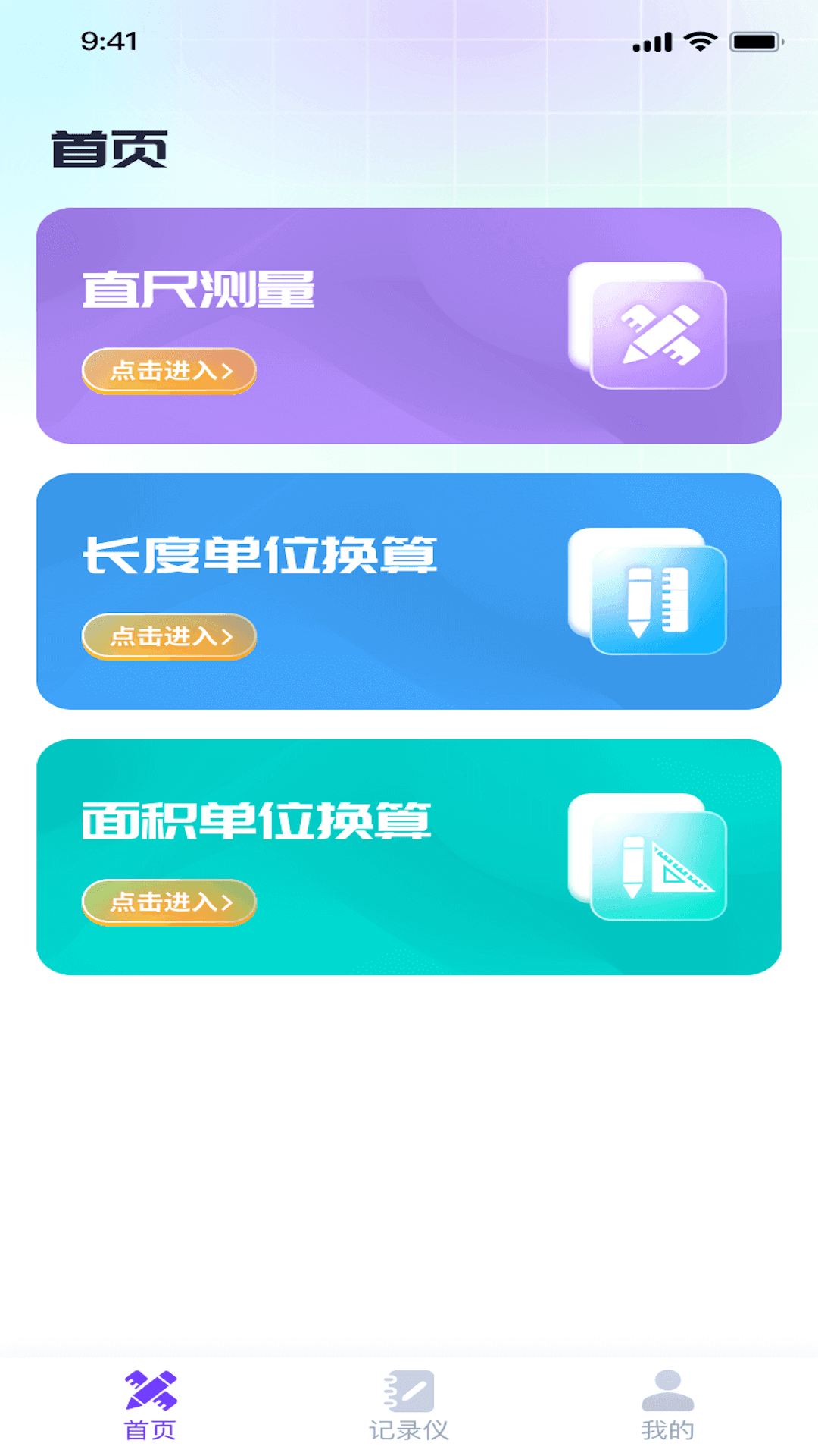 极光测量仪APP图3