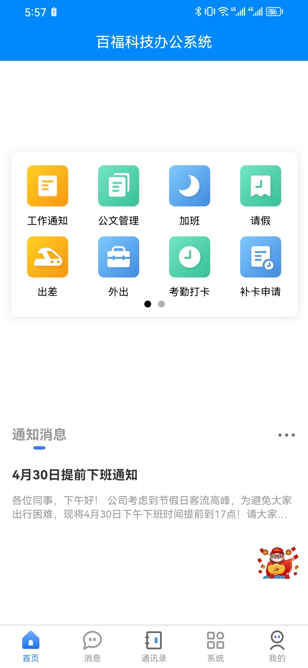 百福科技办公系统图2