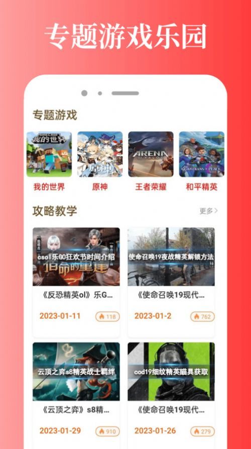 好游游戏助手图1