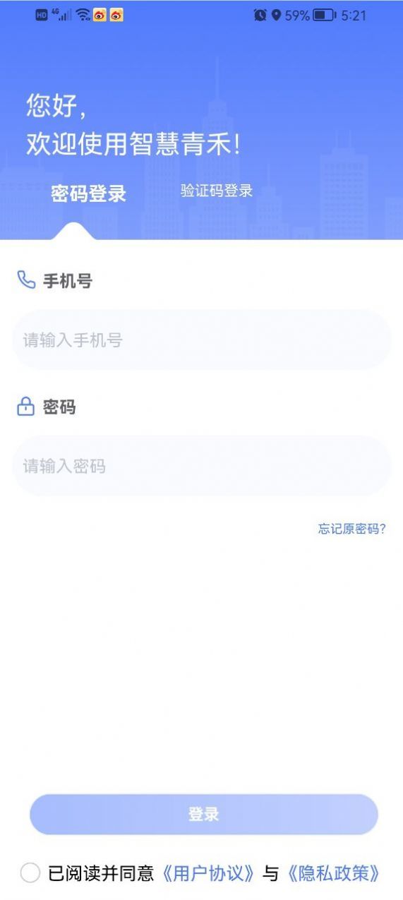 智慧青禾app图1