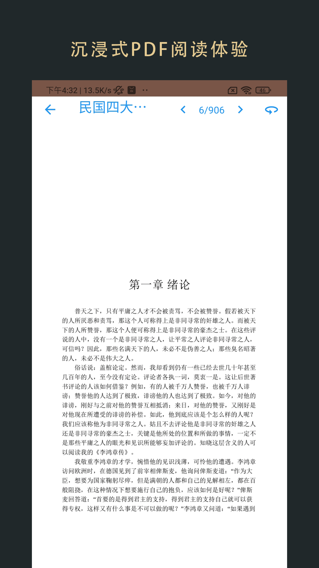 飞鱼阅读app最新版图1