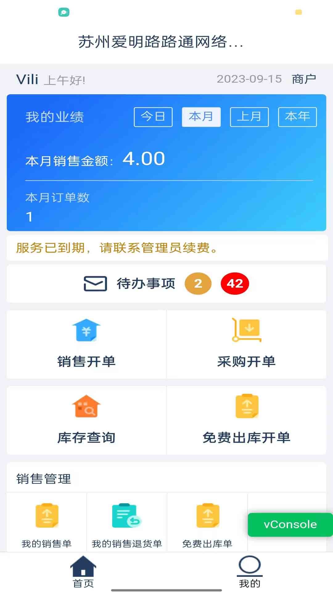 爱明路路通云进销存图1