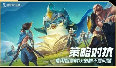 金铲铲之战体验服2025最新版(2)