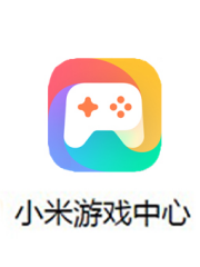 小米游戏中心正版