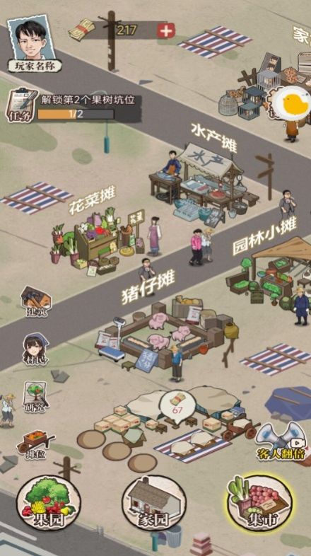 平民小富商安卓版(1)