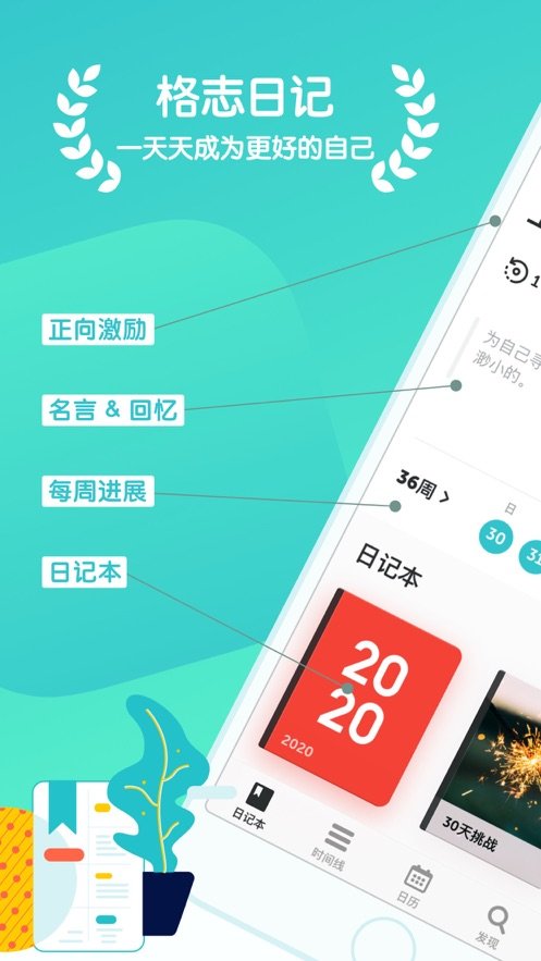 格志日记官方版图2