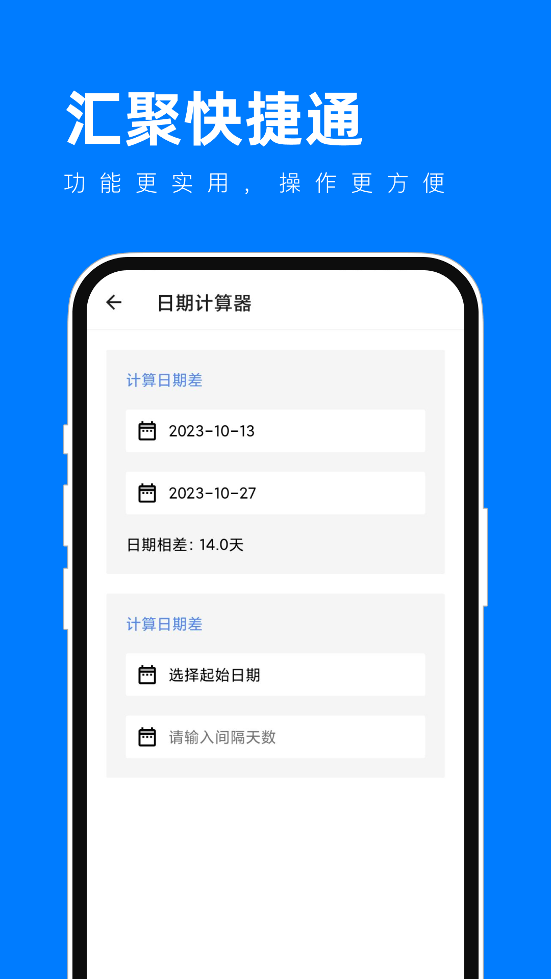 汇具快捷通图1