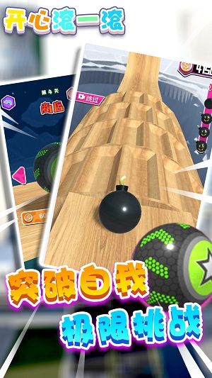 开心滚一滚最新安卓版(3)