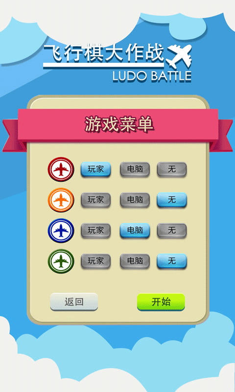 飞行棋大作战联机版(3)