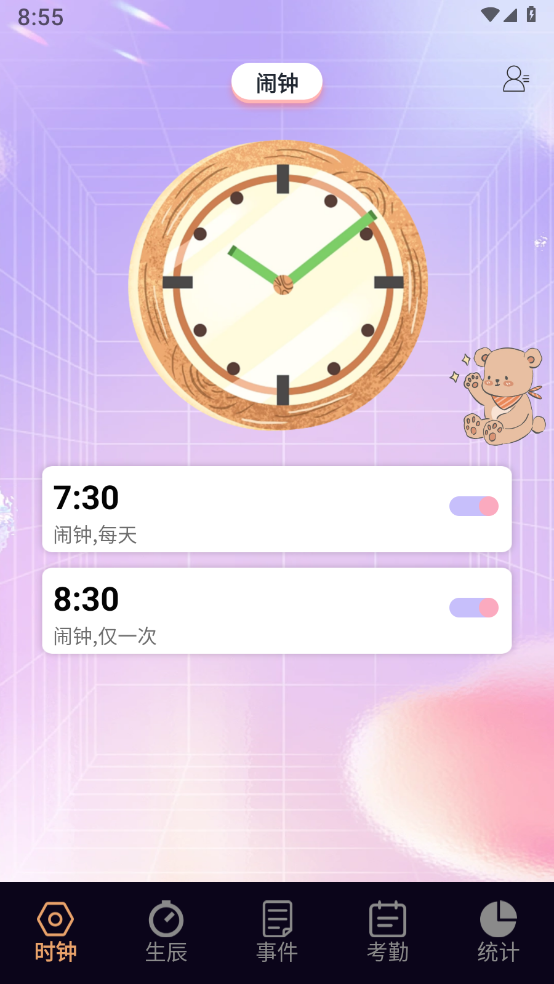 益盈时钟管家图2