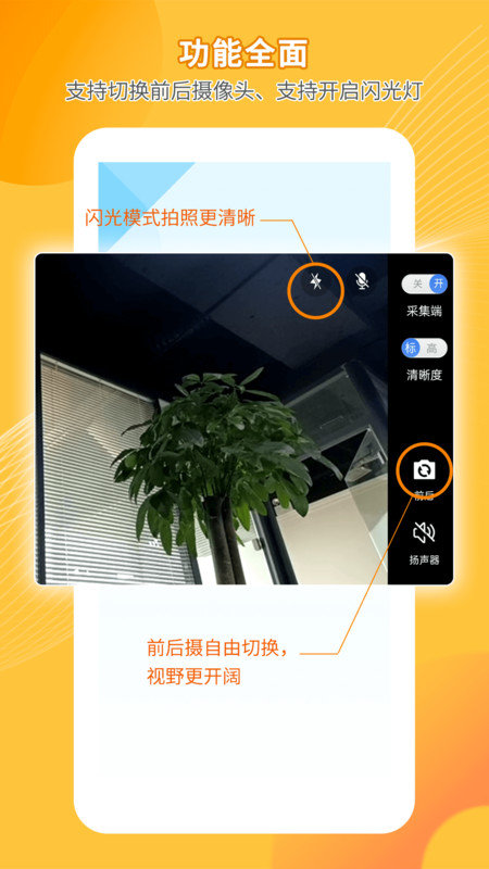 手机远程监控看家智护软件图1