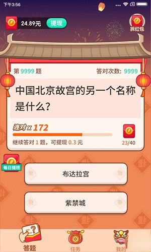 云裹答题APP图1