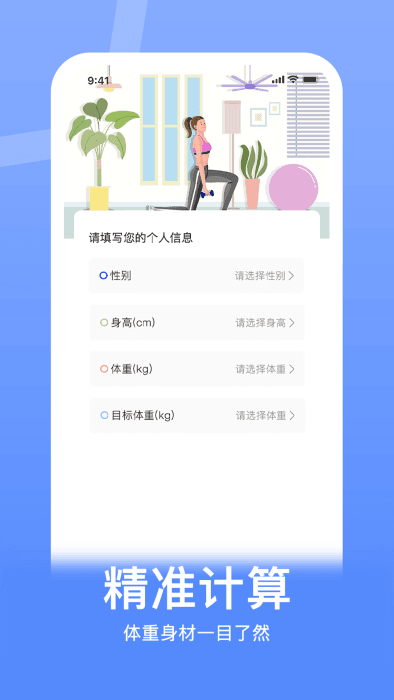 体重控制记录本图2